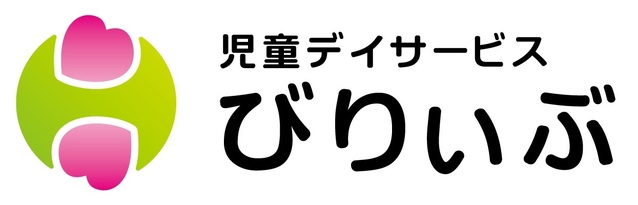 児童デイサービスびりぃぶ